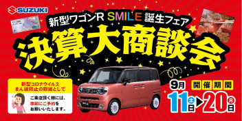 新車も中古も大決算(^^♪